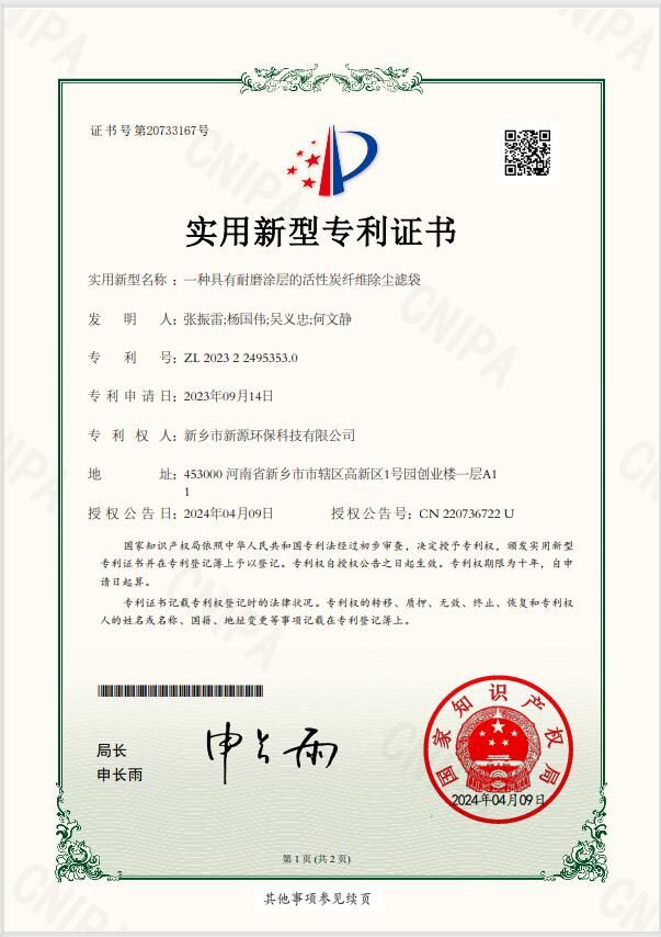 <font color='#333333'>新乡市新源环保再次获得国家专利证书</font>